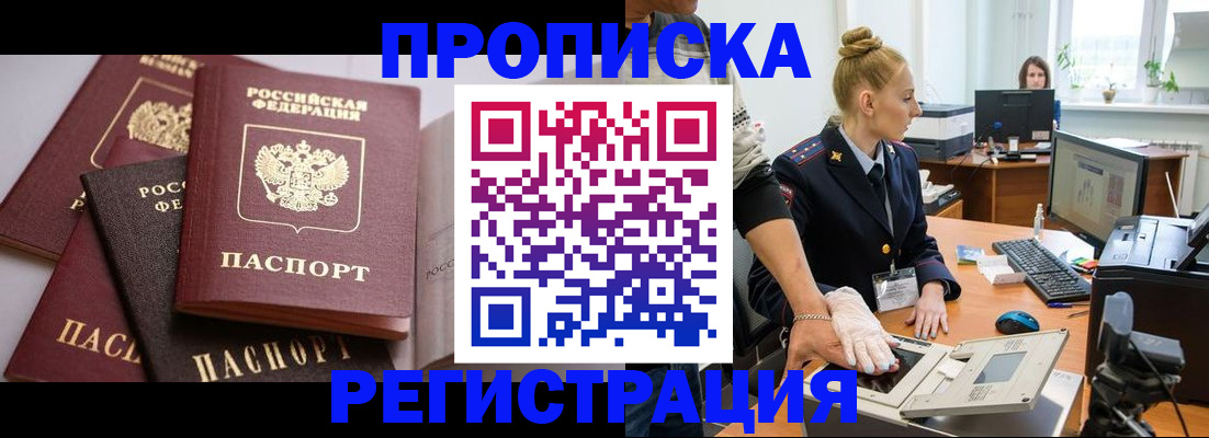 прописка паспорт в Тогучине