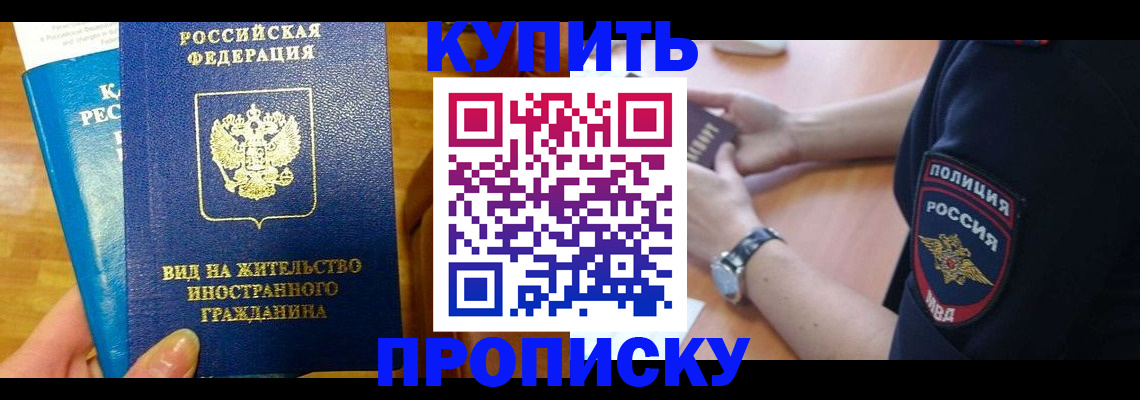 прописка иностранных граждан в Тогучине